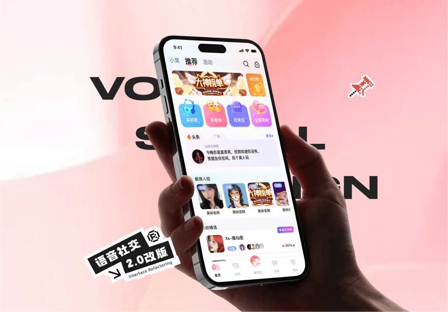 窝窝语音与 Sweet APP 项目